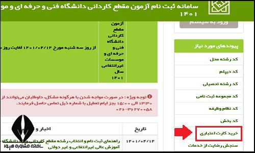 پرداخت هزینه ثبت نام کاردانی فنی و حرفه ای